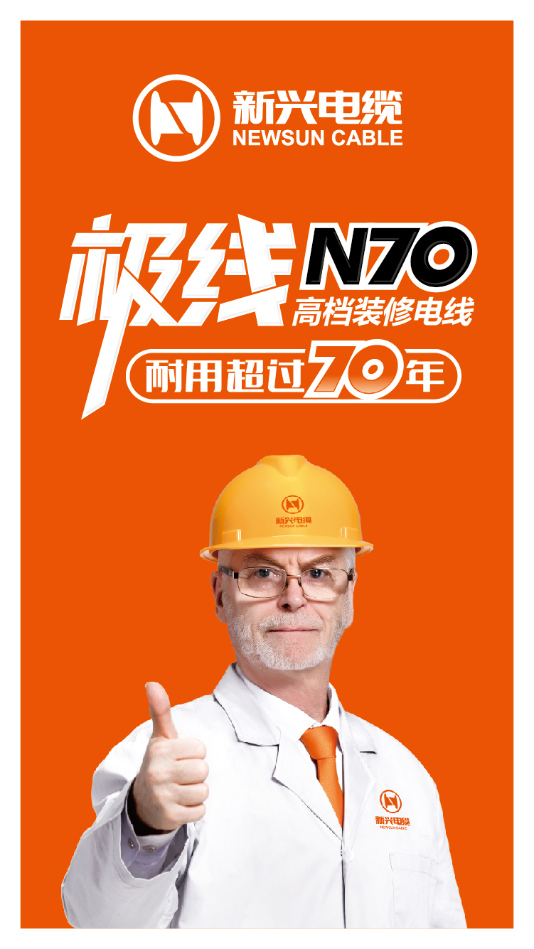 新兴电缆N70微信H5-01.jpg