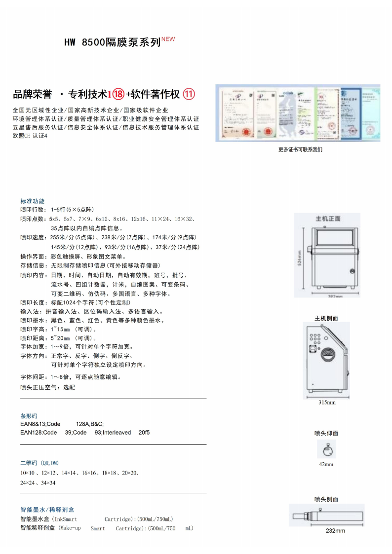 华伟智能HW8500 中性彩页_04.png
